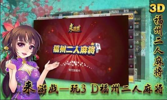 福州二人麻将