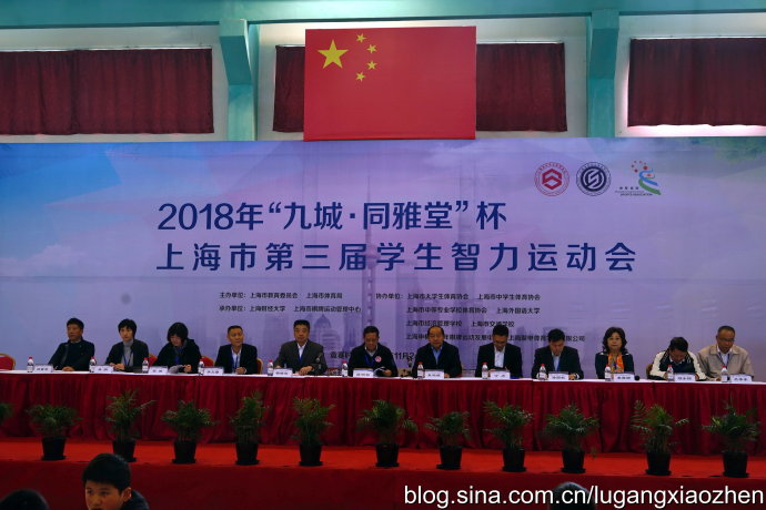 2018上海市第三届学生智运会开幕