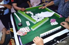 利用麻将机数牌赌博被查处，楚雄州一地警方严