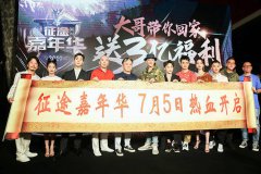 电影版《征途》定档，还原网游激情热血的国战