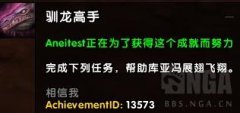 《魔兽世界》8.2 战兽栏的小角龙后续养育任务线