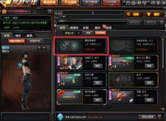 CF：商城上架新道具，售价100火线币，可添加人物