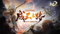 运营八年依然火爆，网易这款游戏如何在网游界