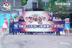 战火继续！《神武3》手游2019CJ争霸赛宁波赛区完