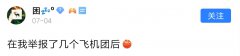 DNF:这类玩家以后别举报飞机了，不然自己的号也