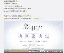 手游《恋与制作人》宣布TV动画化