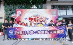 城市赛最后之战！《神武3》手游2019CJ争霸赛天津