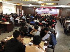 2019四川省大学生象棋比赛开赛