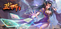 国风竞技TCG手游《五行师》打造十年的诚