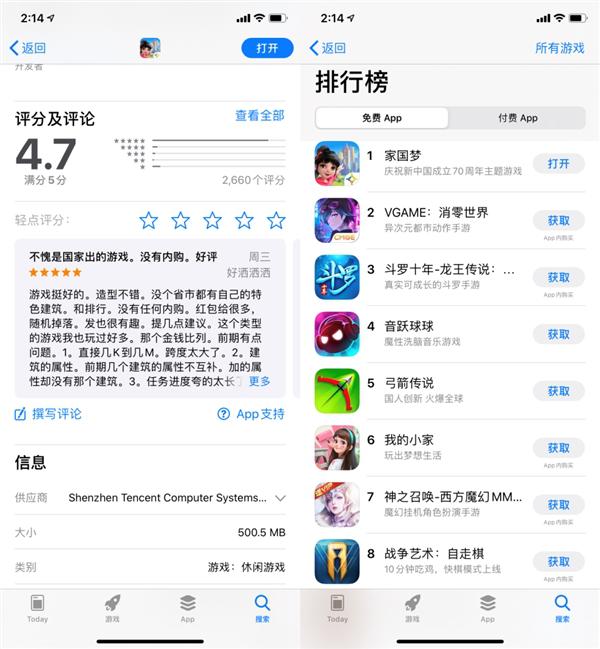 腾讯与《人民日报》出品手游《家国梦》上线：Apple Store下载第1