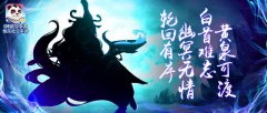 幽冥虽无情，白首终不忘《神武3》手游又