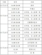 第二届汉酱杯全国业余围棋大赛(南部赛区