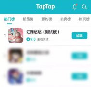 来看看武侠手游TapTap 9.0分、热门榜第一