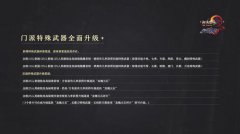 神兵重铸《剑网3》