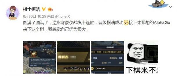 围棋国手柯洁《逆水寒》豪侠战棋10连胜:想约AlphaGo