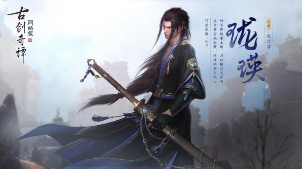 《古剑奇谭网络版》将登陆WeGame 7月11日公测