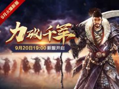 没钱也使鬼推磨《魔侠传》新服预约