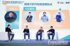 资本……电竞还能找到哪些增长点？网易、李宁