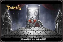 沙场御令 《不败传说》6.12热血公测