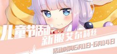 PVE+雏鹤爱！《幻想全明星》新服今日开启！