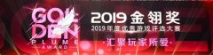 2019金翎奖“最具影响力移动游戏发行商” 多款产