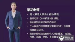 前暴走核心编剧助力游戏宣发人提高商业审美及