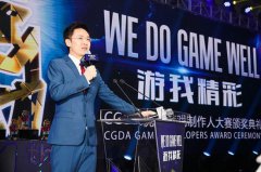 第十一届CGDA优秀游戏制作人大赛颁奖盛典隆重举