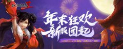 与你相约《剑网2》12月19日新服“武绝天下”福利