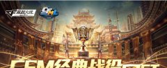 酷本嘉嘉贞子与我们共同回顾CFML2018春季