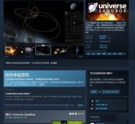 太空沙盒游戏《宇宙沙盘》目前正进行