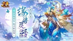 西游卡牌王者之作《少年西游记》全新版