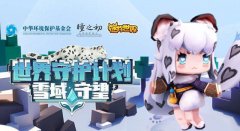 近日迷你世界公布了雪域守望的最新进展