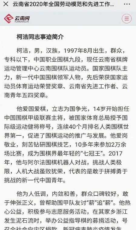 柯洁获重大荣誉提名，1小时热搜第二，3媒体力挺