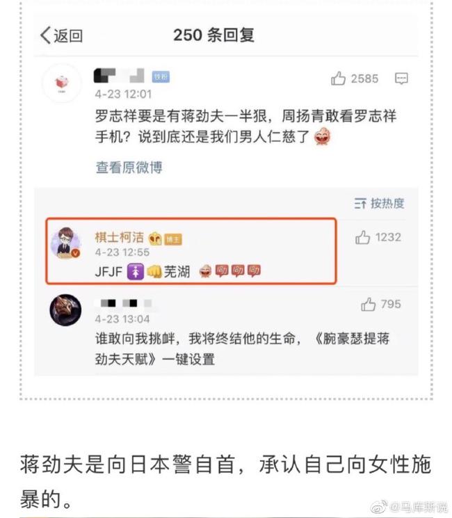 截图1：投诉资料里的证据，说柯洁支持家暴