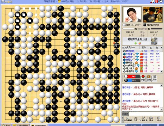 10V10第七场刘宇航2目胜姜勋 中方已立于不败之地