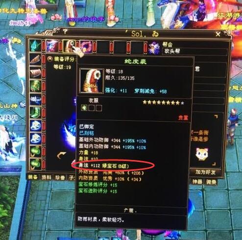 新天龙八部最强卡级玩家,等级只有19级,全身却打满6级宝石
