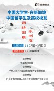 蜩鸣五月成中新两国围棋交流月