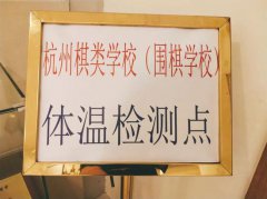 杭州围棋学校线下顺利复训