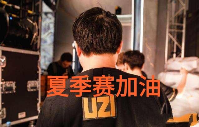 Uzi韩服排位6-0开局被制裁，“官方强制掉线，超级账号被禁封”