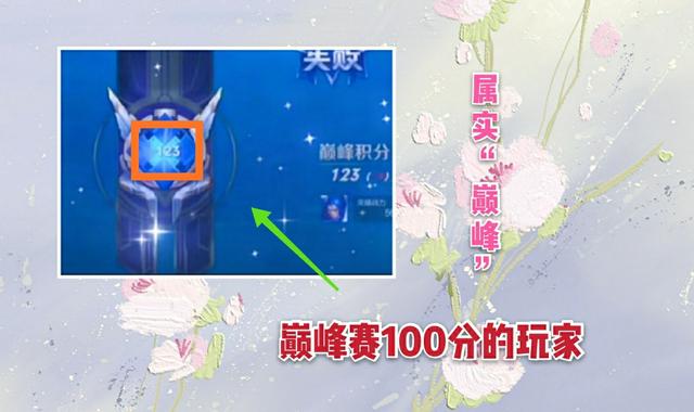 巅峰赛最低分玩家诞生,反向冲分已经低到极限,输一把仅扣1分