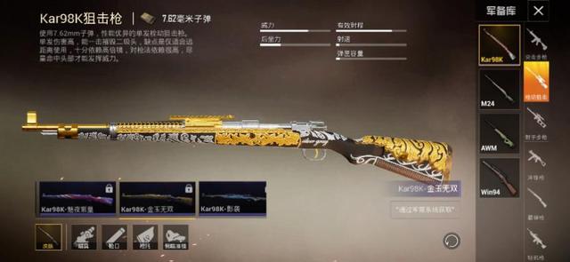 吃鸡10款98k皮肤对比,业余玩家喜欢梦幻火箭,职业狙神只用它