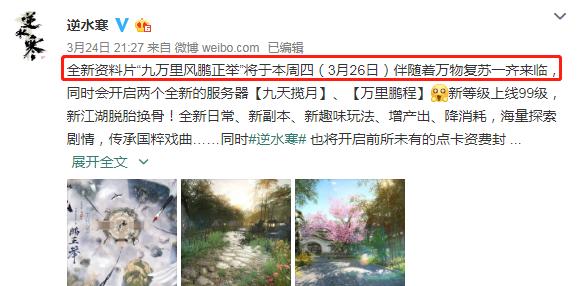 武侠网游开春混战打响,天刀资料片撞车逆水寒,这两家又杠上了?