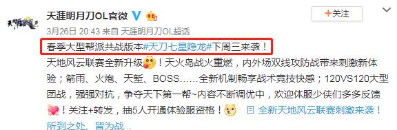 武侠网游开春混战打响,天刀资料片撞车逆水寒,这两家又杠上了?