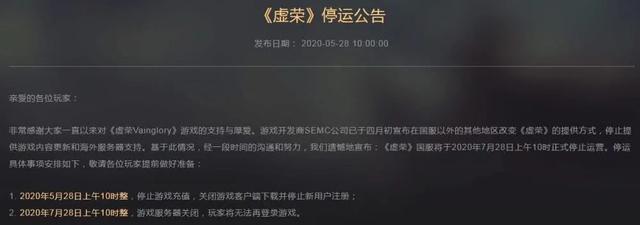 《虚荣》国服官宣7月停服,曾经的希翼为何沦落到此?