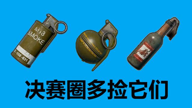 “吃鸡”游戏里怎样打好决赛圈?这把枪最好扔掉,它们尽量多捡