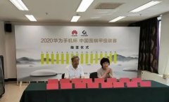 日照大象房屋队 亮相2020年中国围棋甲级