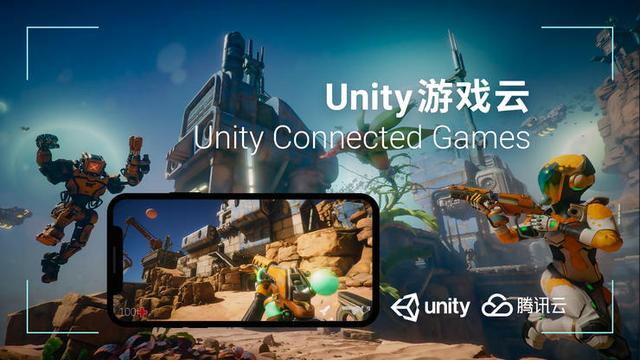 开发者福利！Unity云来了，解锁联网游戏新姿势，背后推手是腾讯
