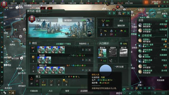 P社的策略游戏好不好玩?──来自《群星》的真香体验