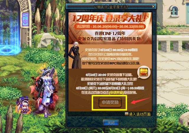 DNF:不注意要求就领不到奖励!周年庆登录奖励领取资格讲解