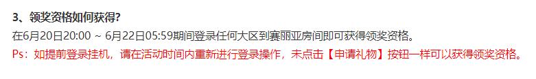 DNF:不注意要求就领不到奖励!周年庆登录奖励领取资格讲解